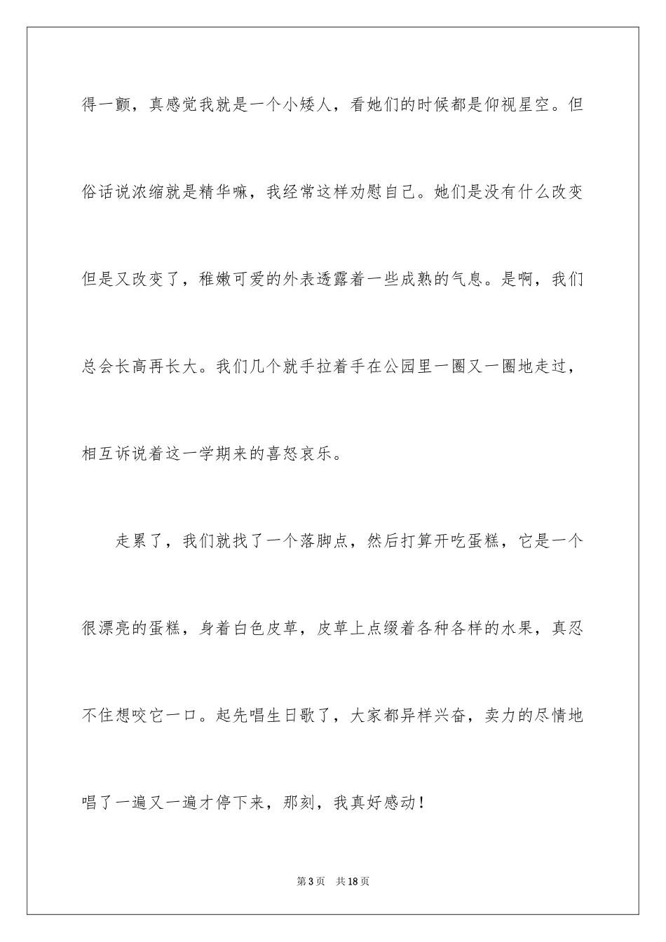 2024大年初二作文_28_第3页