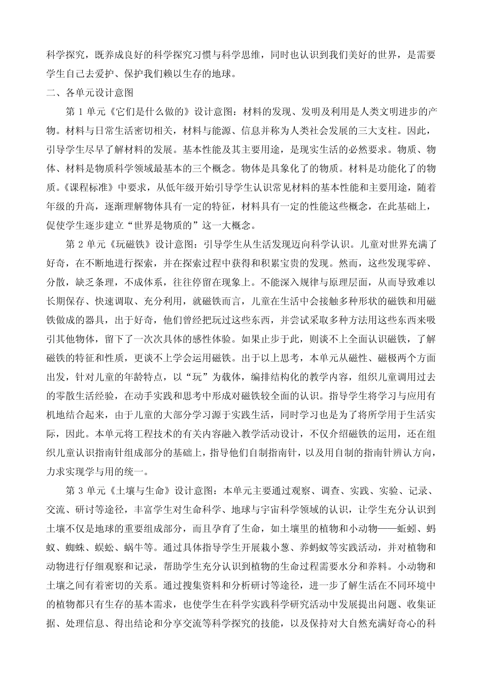 2021苏教版科学二年级下册教学计划及教学进度安排 _第2页