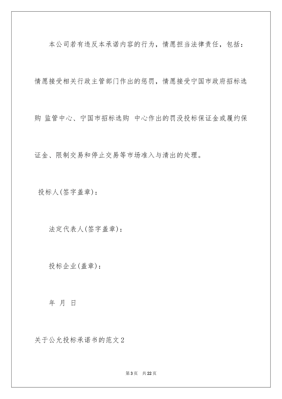 2024公平投标承诺书的_第3页
