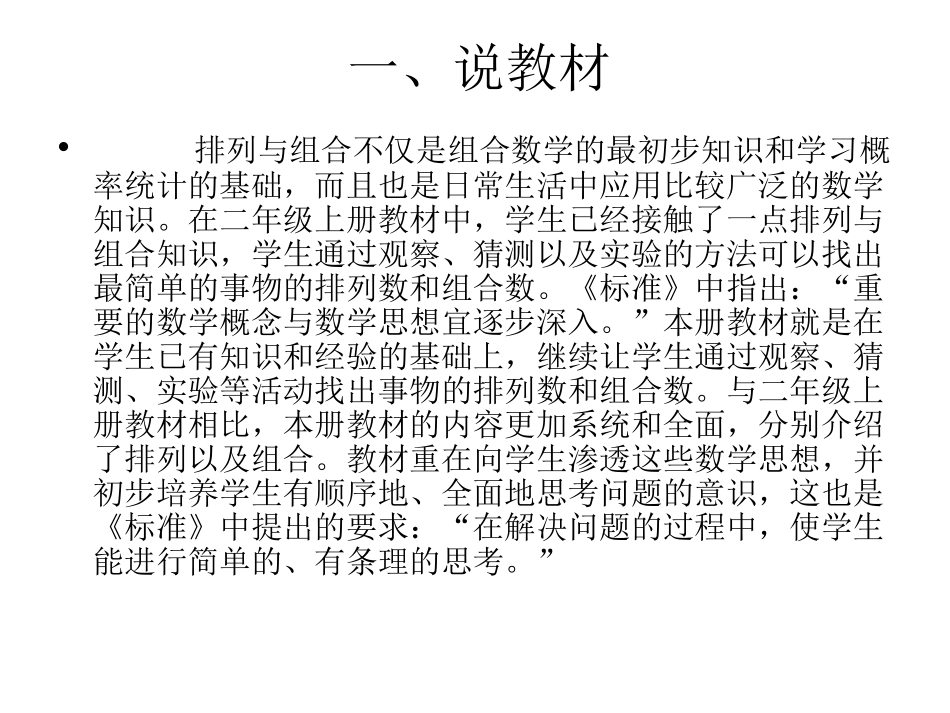 数学广角----《搭配问题》说课稿_第2页