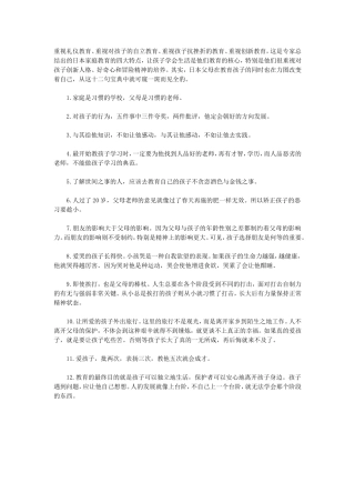 日本教育孩子的十二句名言