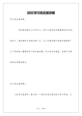 2024学习宪法演讲稿_1