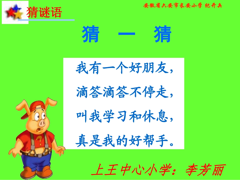 北师大版一年级数学上册《认识钟表》PPT课件_第1页