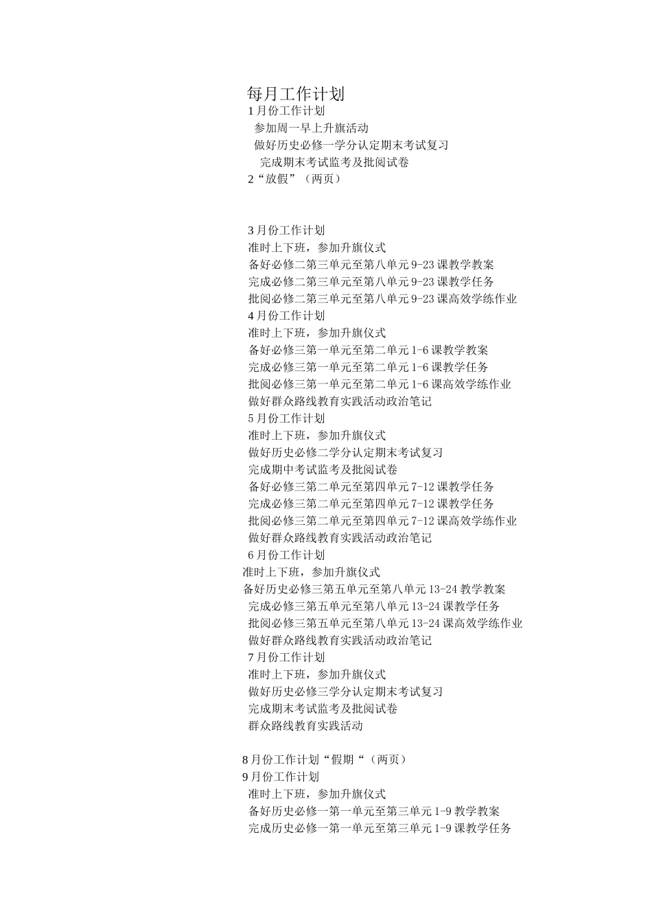 月份工作计划_第1页