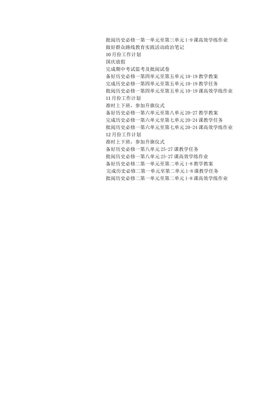 月份工作计划_第2页