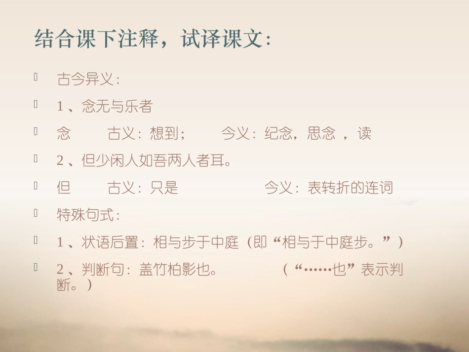 记承天寺夜游 (3)_第3页