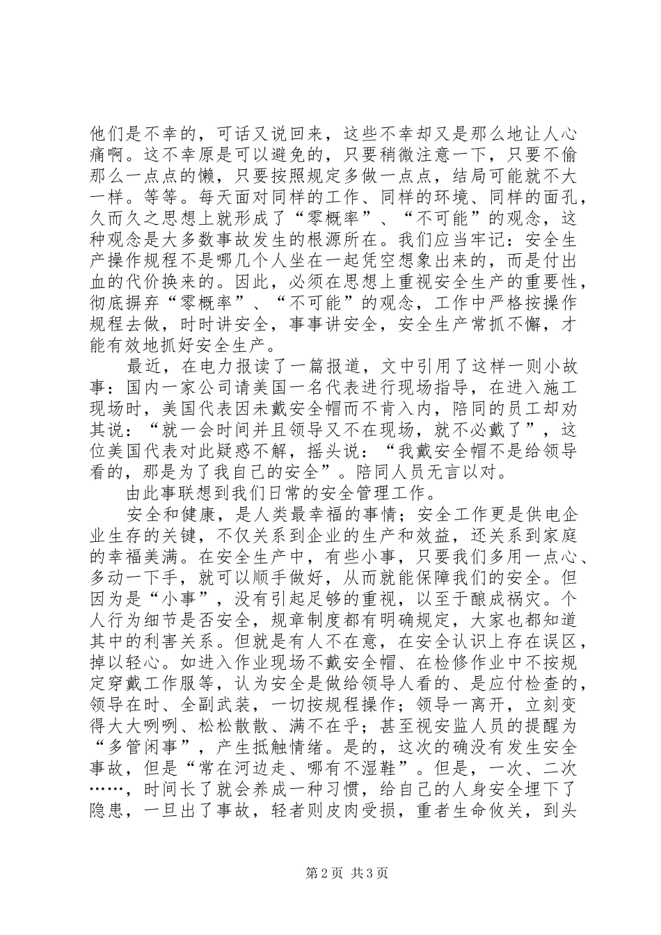 六月的安全月心得体会_第2页