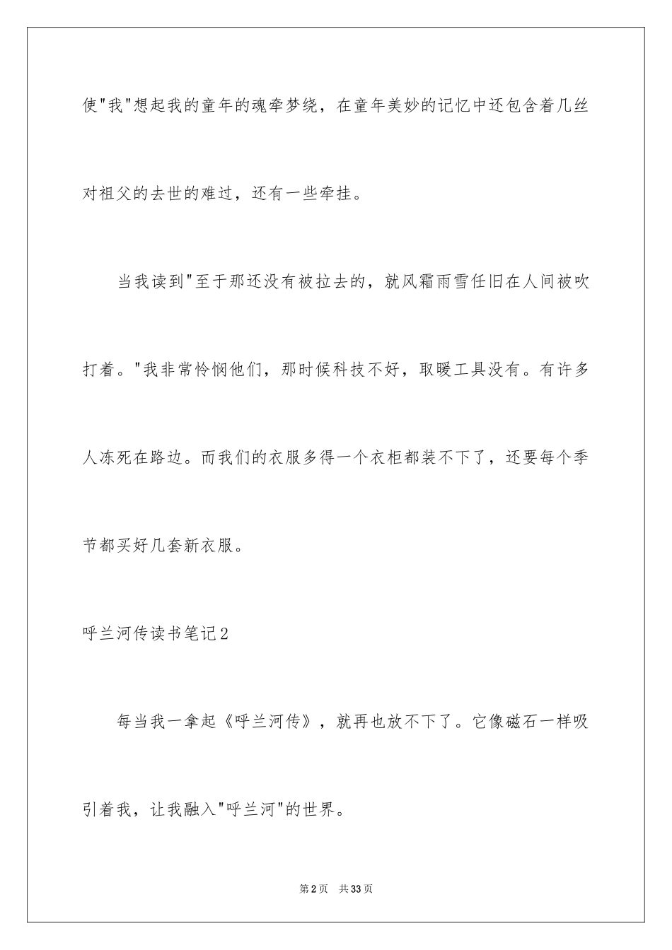 2024呼兰河传读书笔记_37_第2页