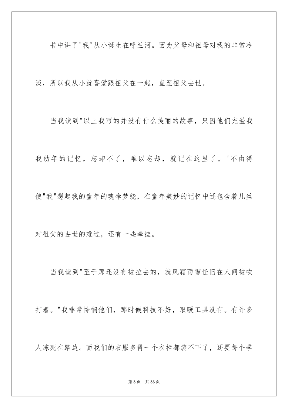 2024呼兰河传读书笔记_37_第3页