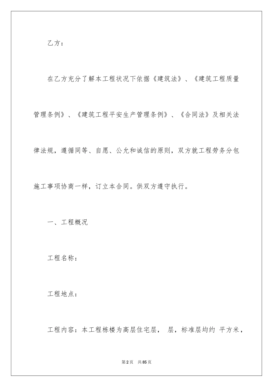 2024劳务合同_966_第2页