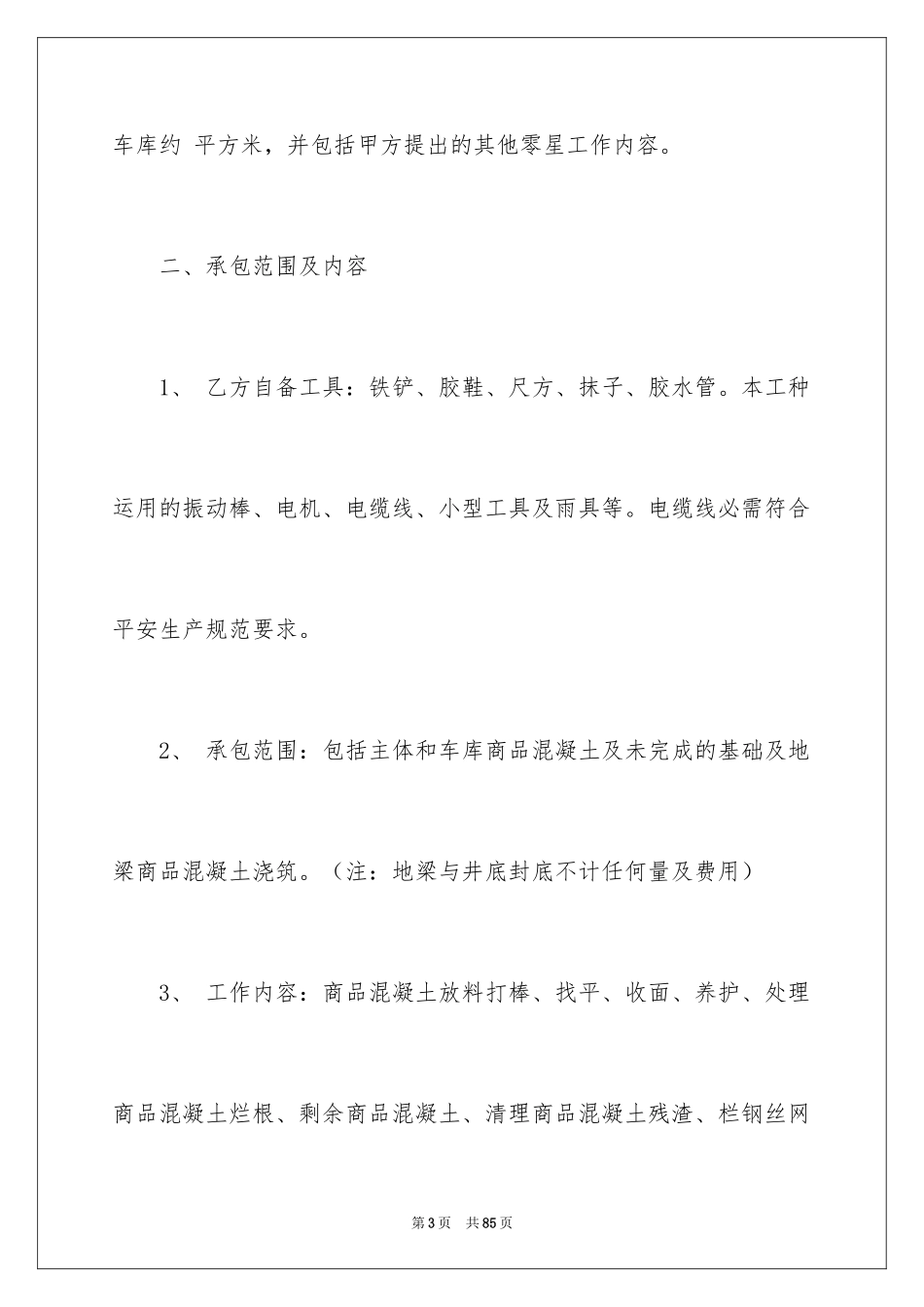 2024劳务合同_966_第3页