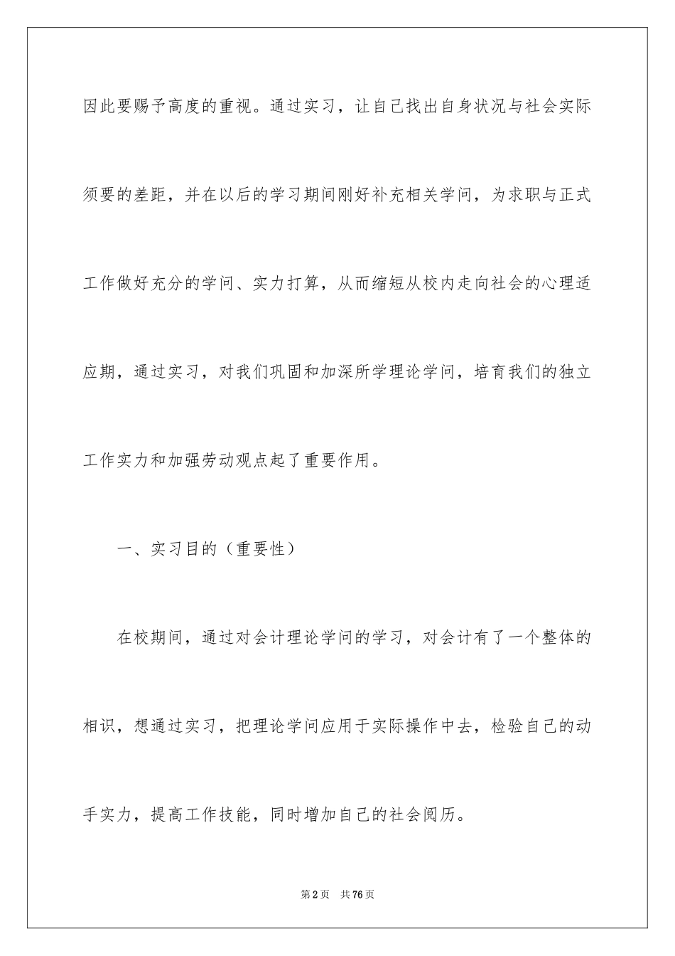 2024外勤会计实习报告_第2页