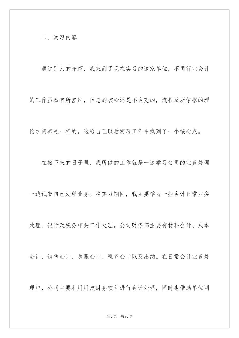 2024外勤会计实习报告_第3页