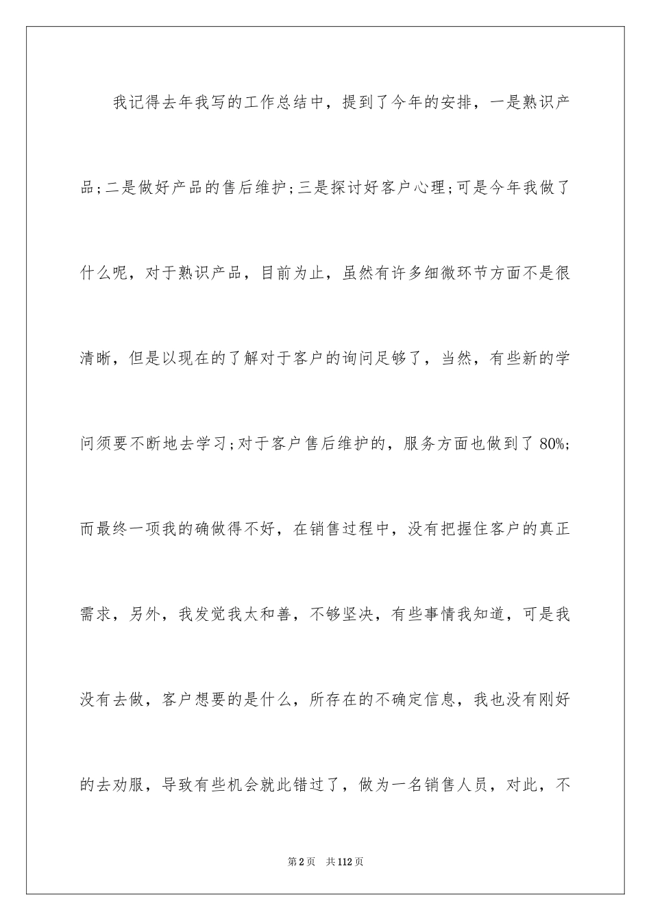 2024售后服务年终总结_9_第2页