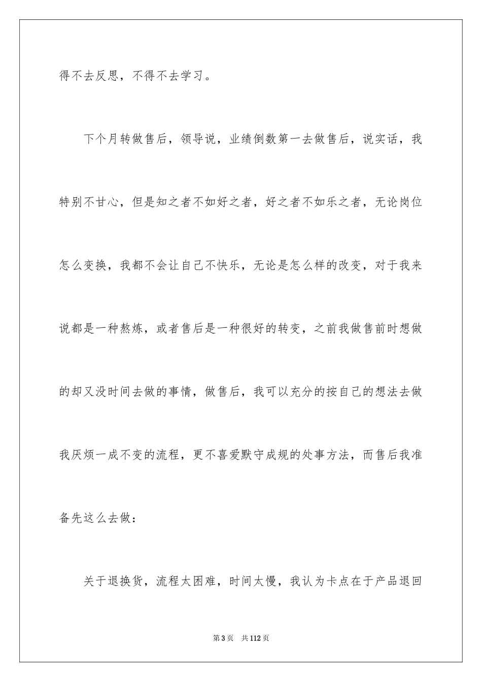 2024售后服务年终总结_9_第3页