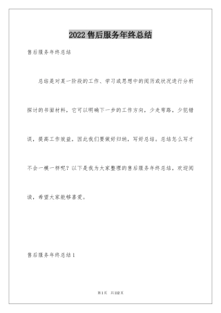 2024售后服务年终总结_9