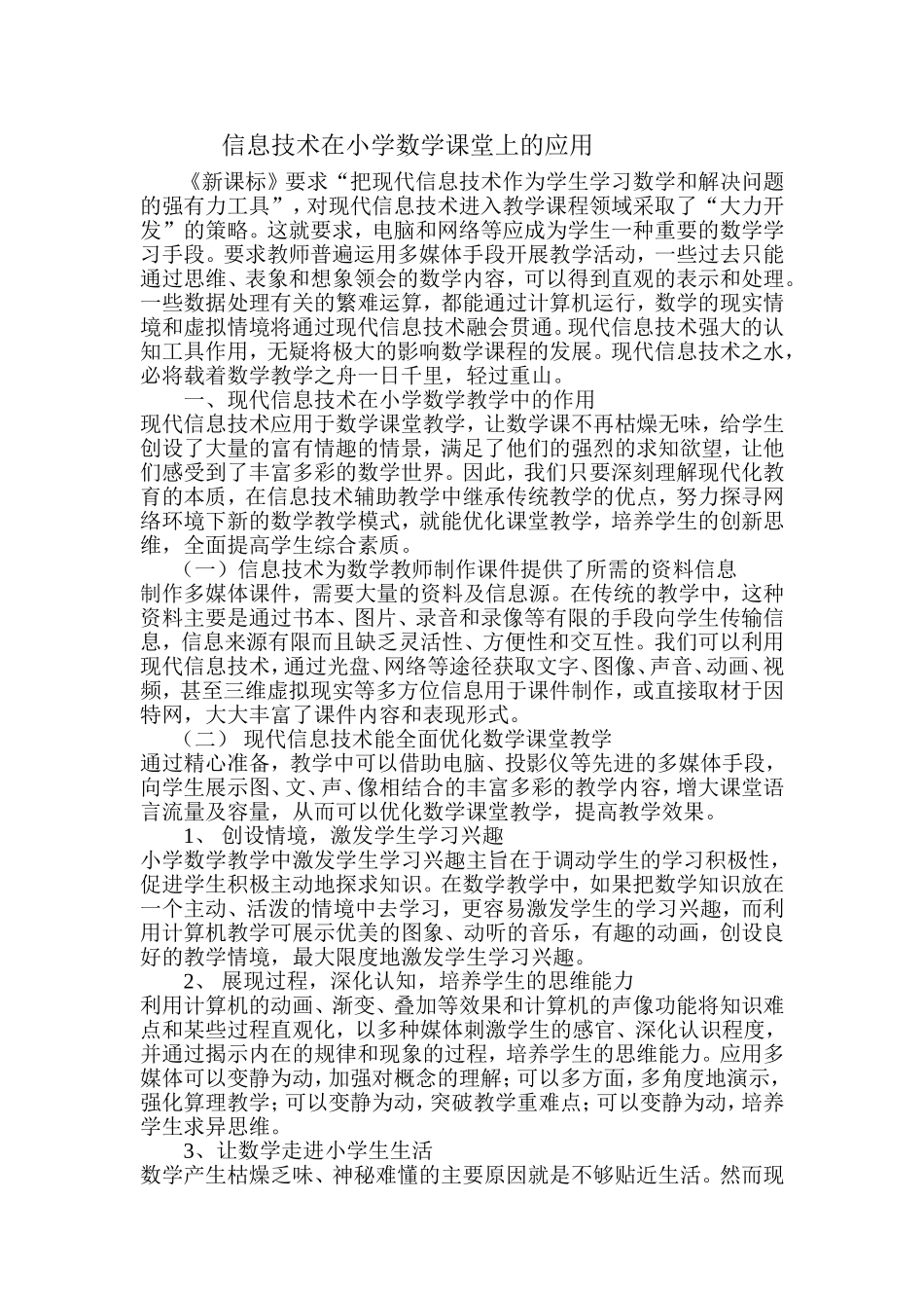 信息技术在数学课堂上的应用_第1页