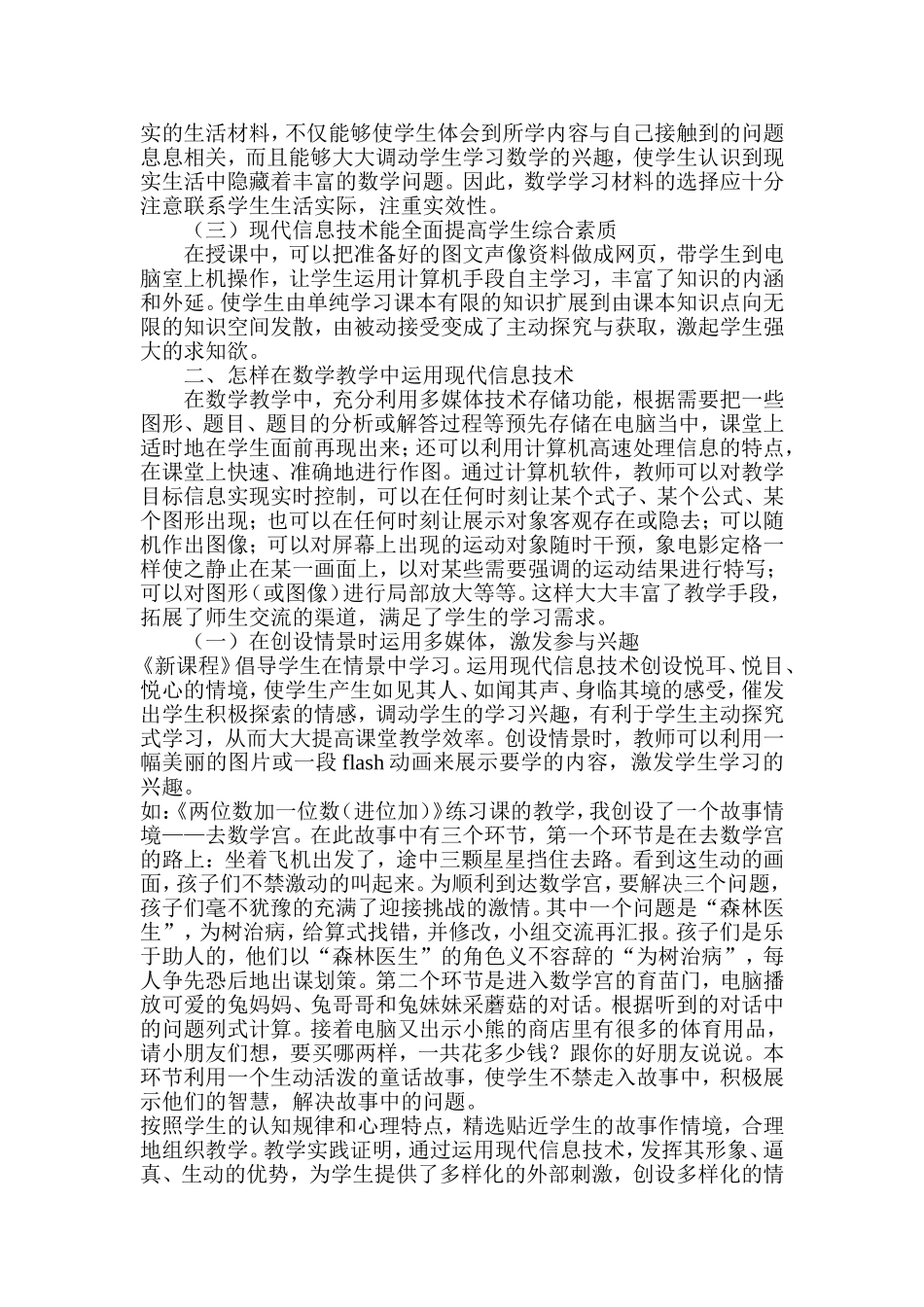 信息技术在数学课堂上的应用_第2页