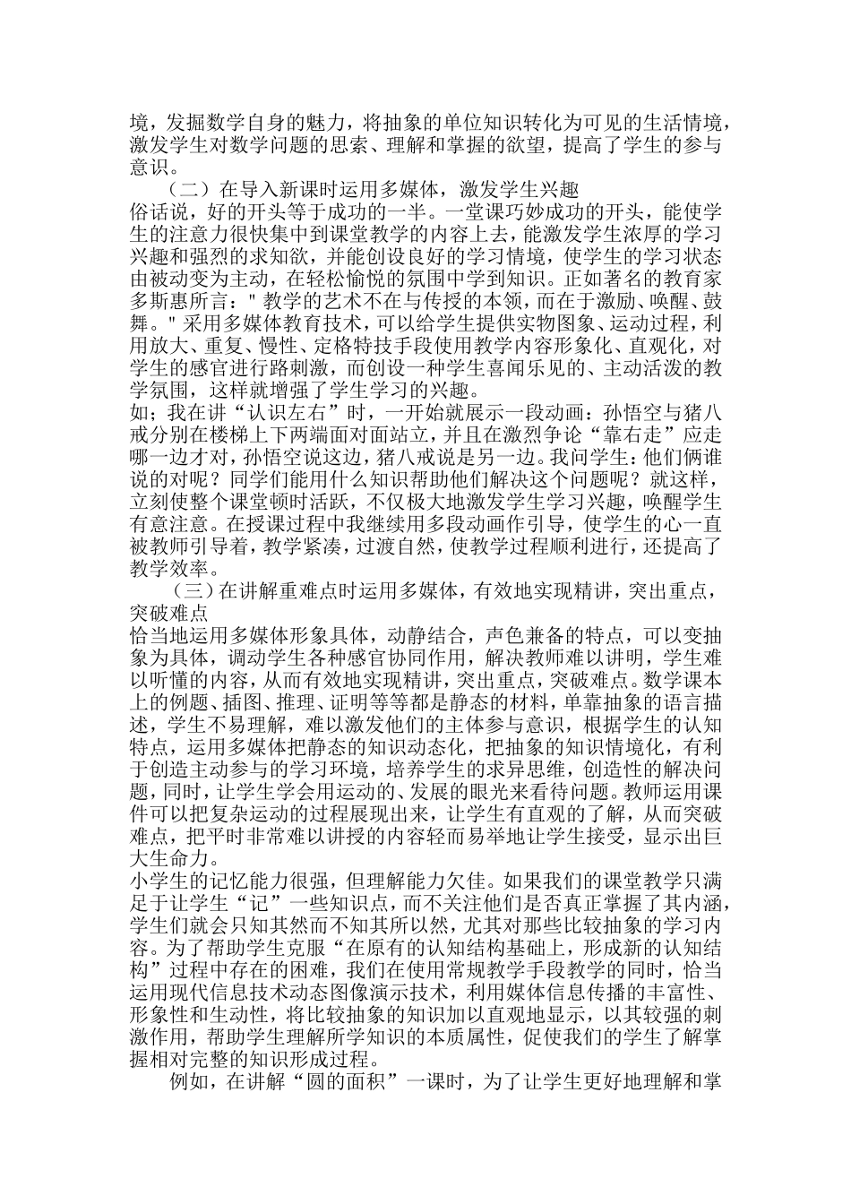 信息技术在数学课堂上的应用_第3页