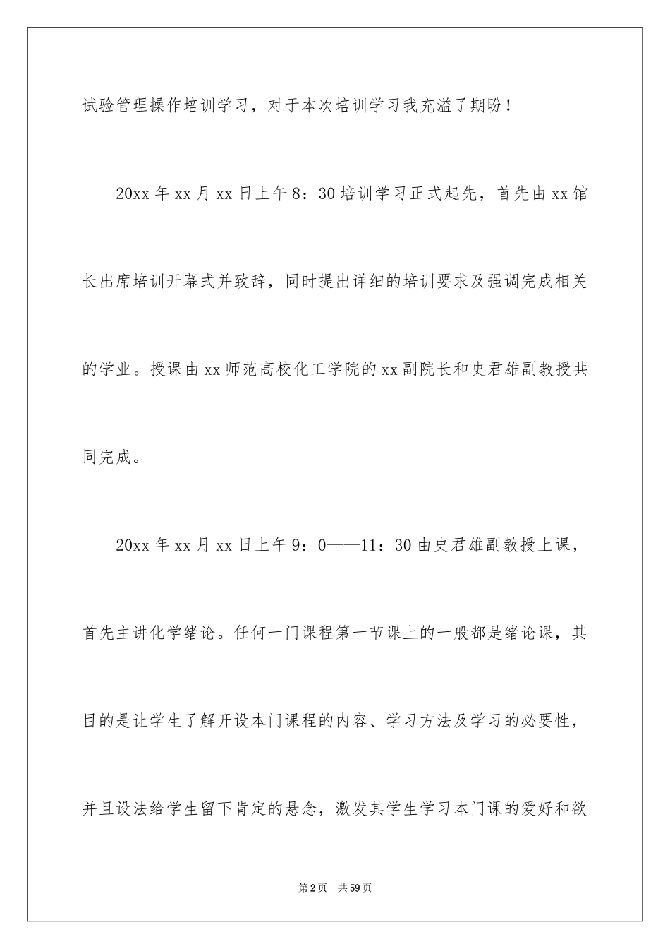 2024化学实验的心得体会_第2页