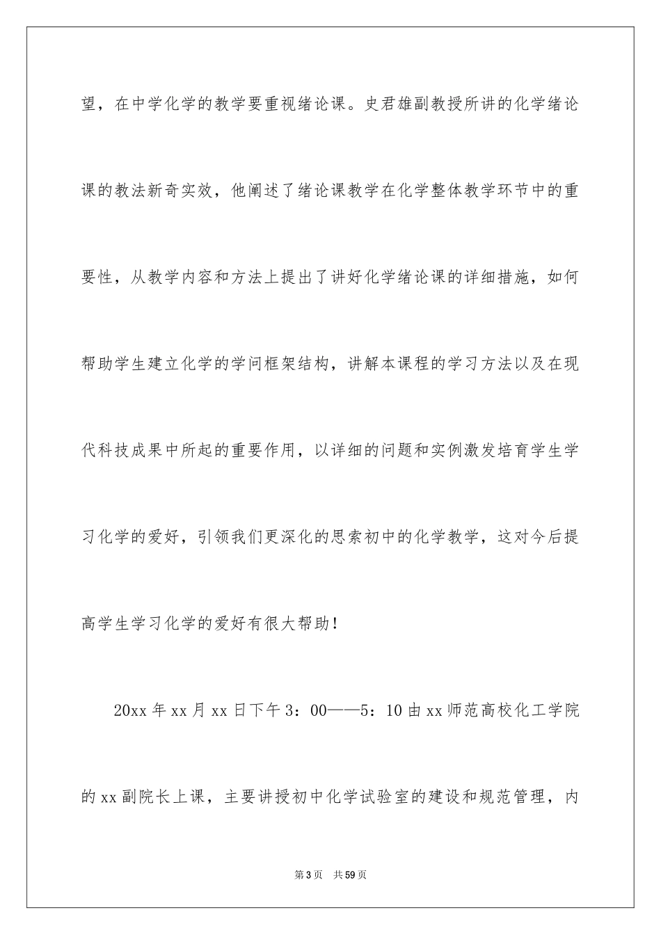 2024化学实验的心得体会_第3页