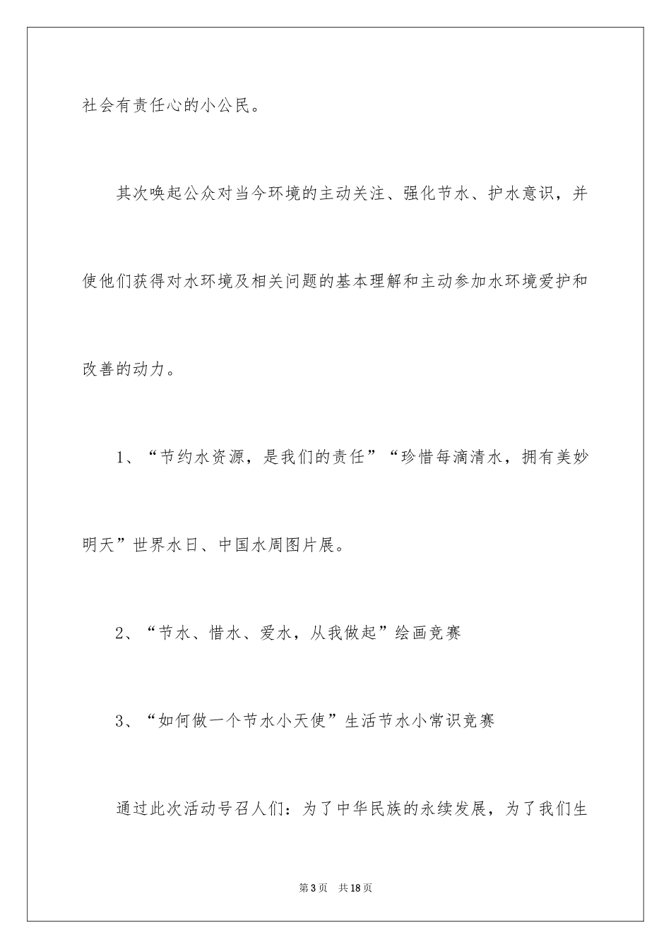 2024学校世界水日活动总结_第3页