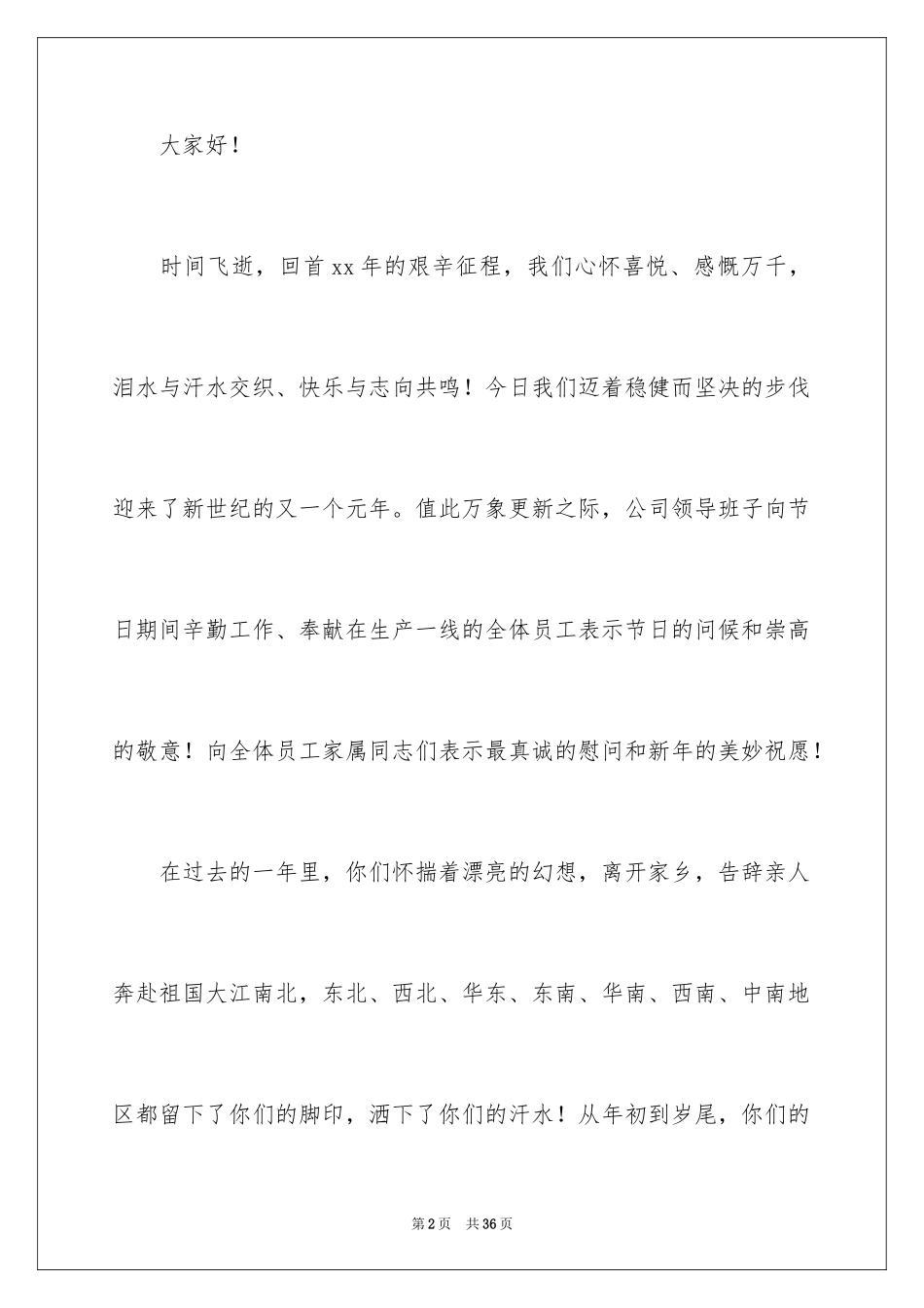 2024公司给员工家属慰问信_33_第2页