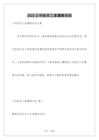 2024公司给员工家属慰问信_33