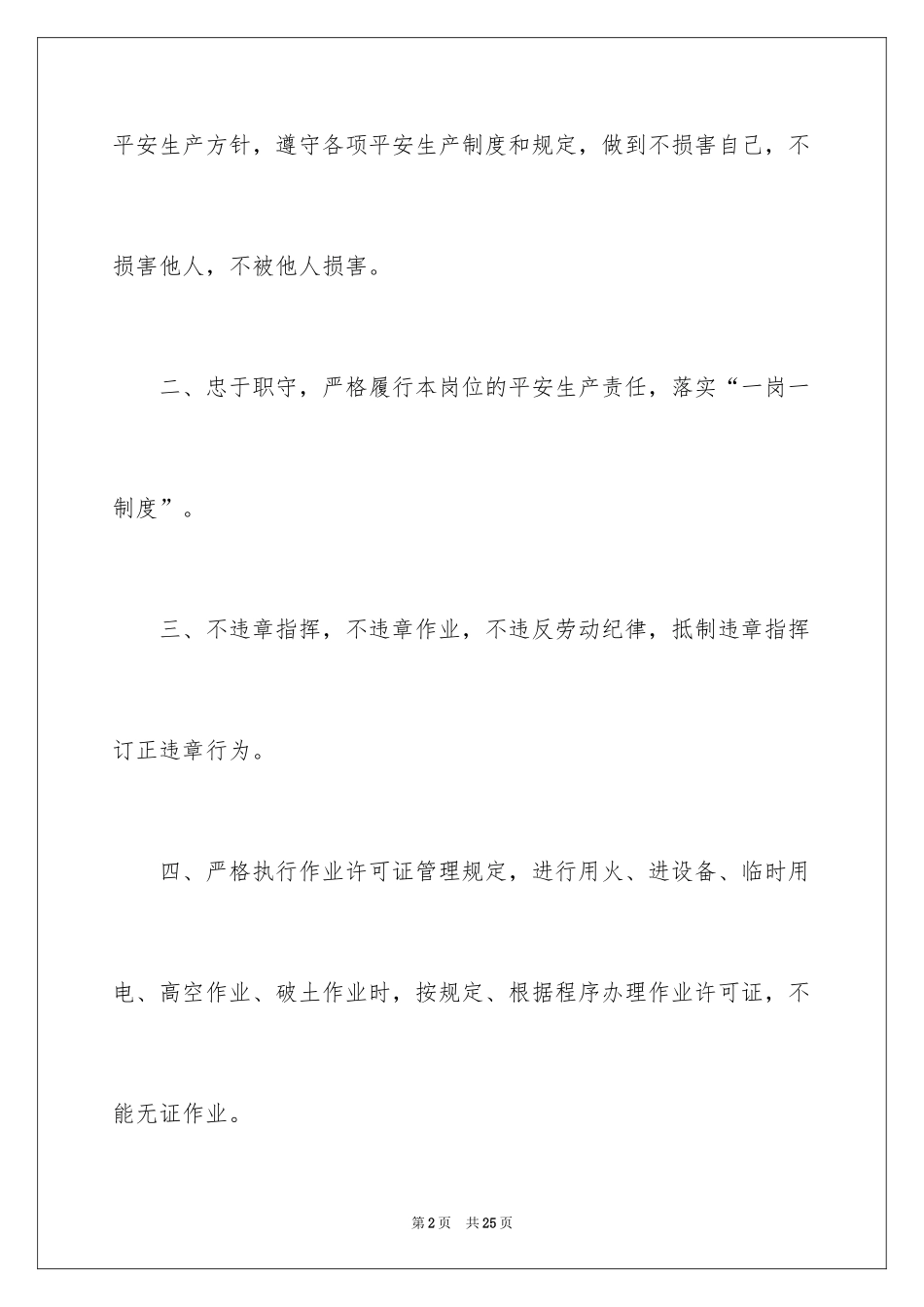 2024员工个人安全保证书_6_第2页