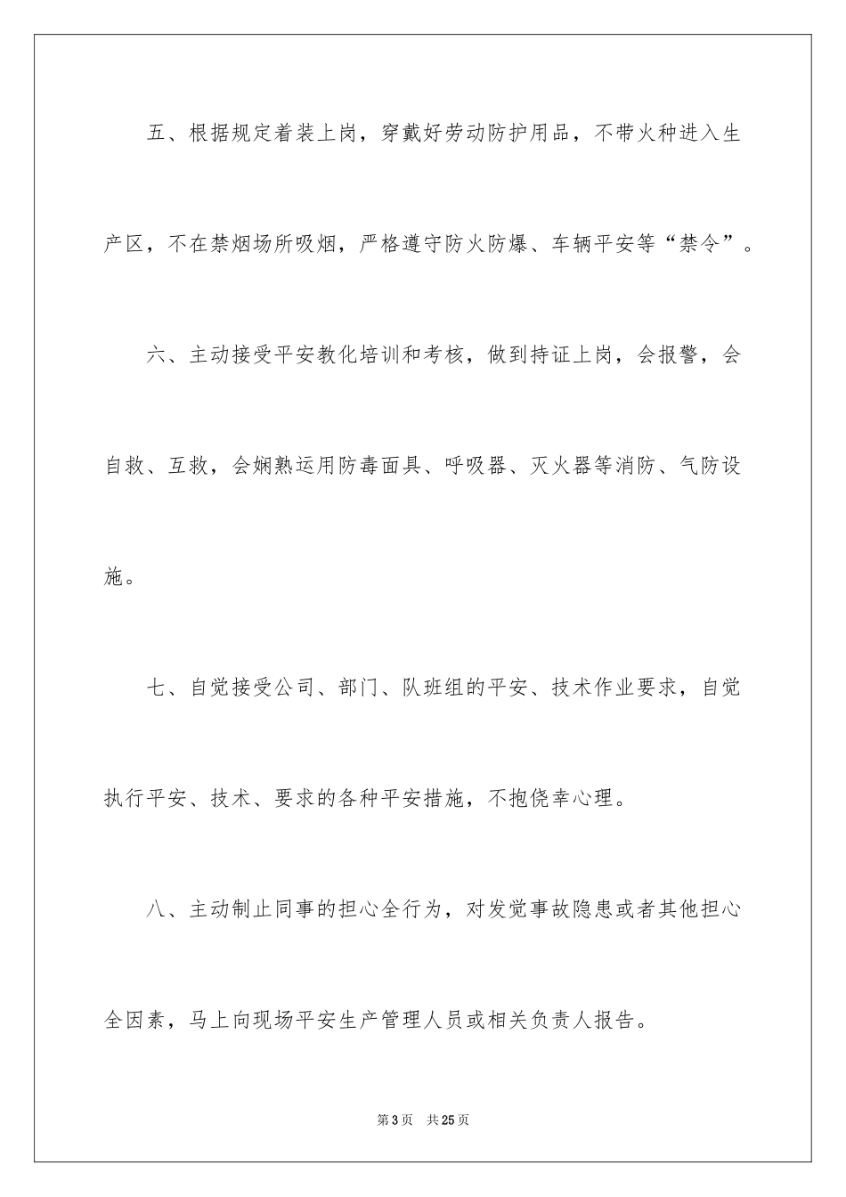 2024员工个人安全保证书_6_第3页