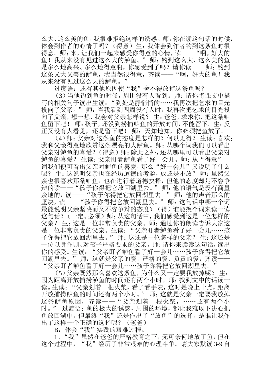 钓鱼的启示教案设计_第2页