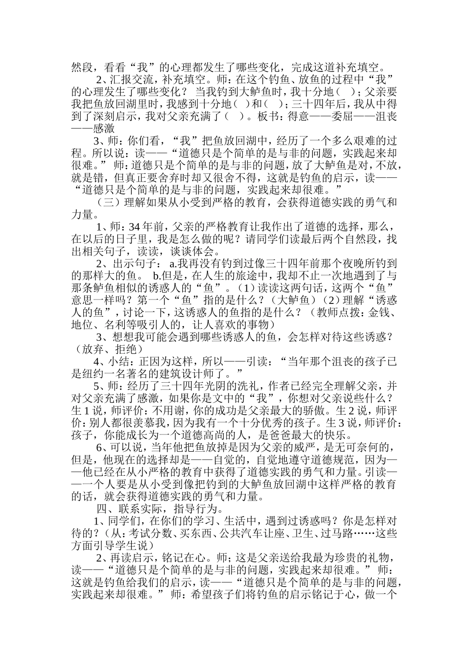 钓鱼的启示教案设计_第3页