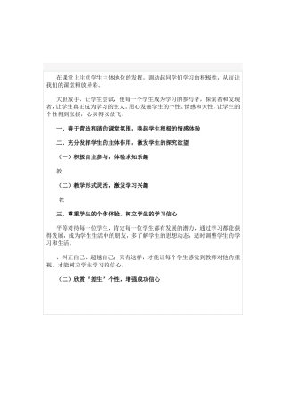 在课堂上注重学生主体地位的发挥