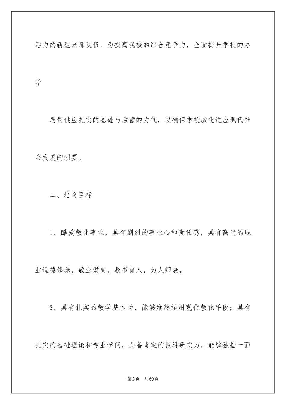 2024培训计划_201_第2页