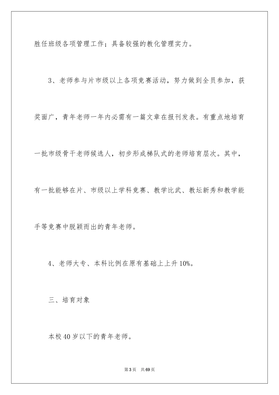 2024培训计划_201_第3页