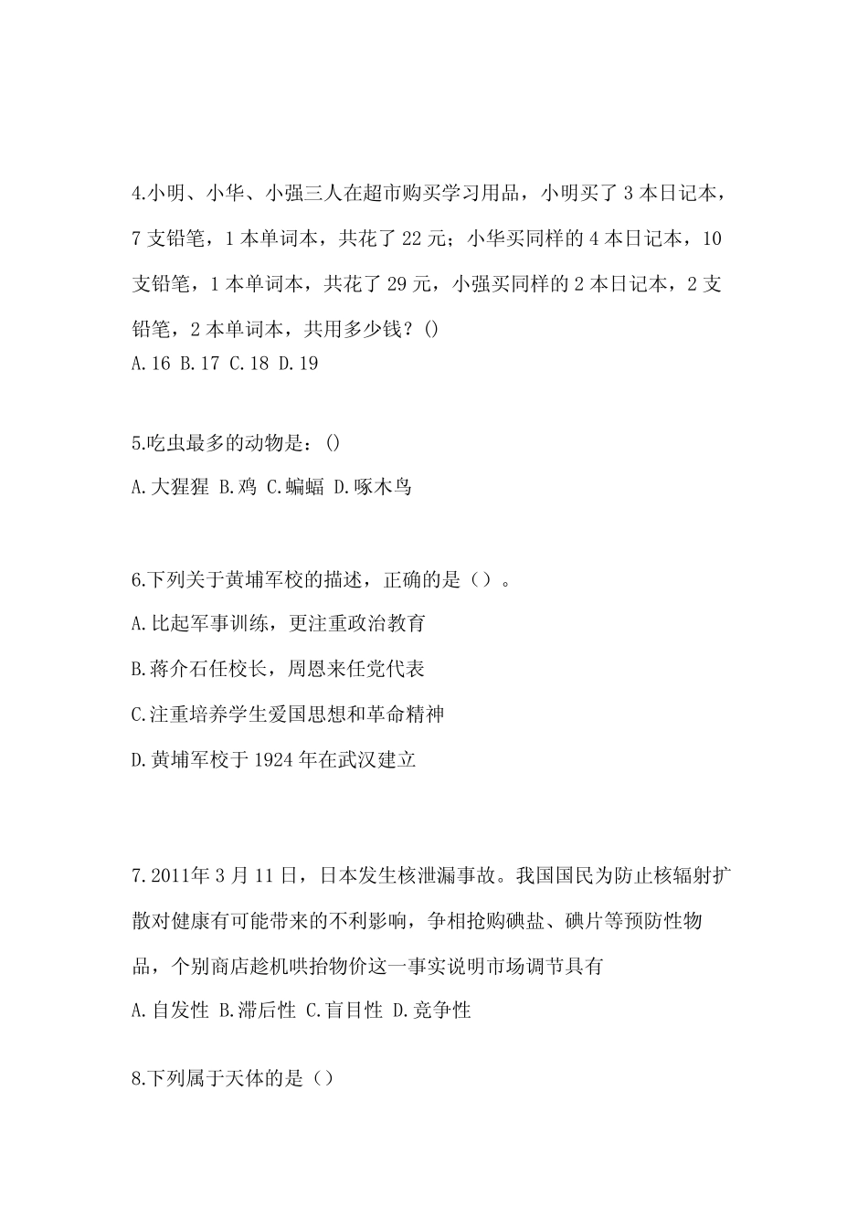 2023年黑龙江省哈尔滨市普通高校高职单招职业技能摸底卷(含答案)_第2页