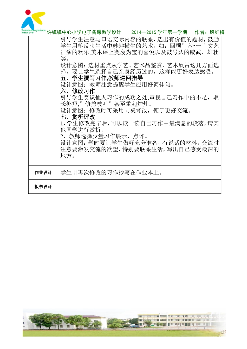 新电子备课模板1_第2页
