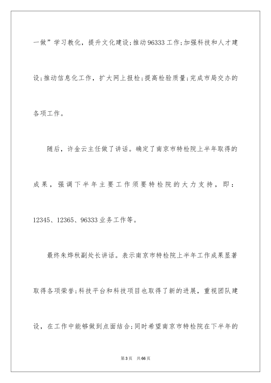 2024公司会议纪要总结_1_第3页