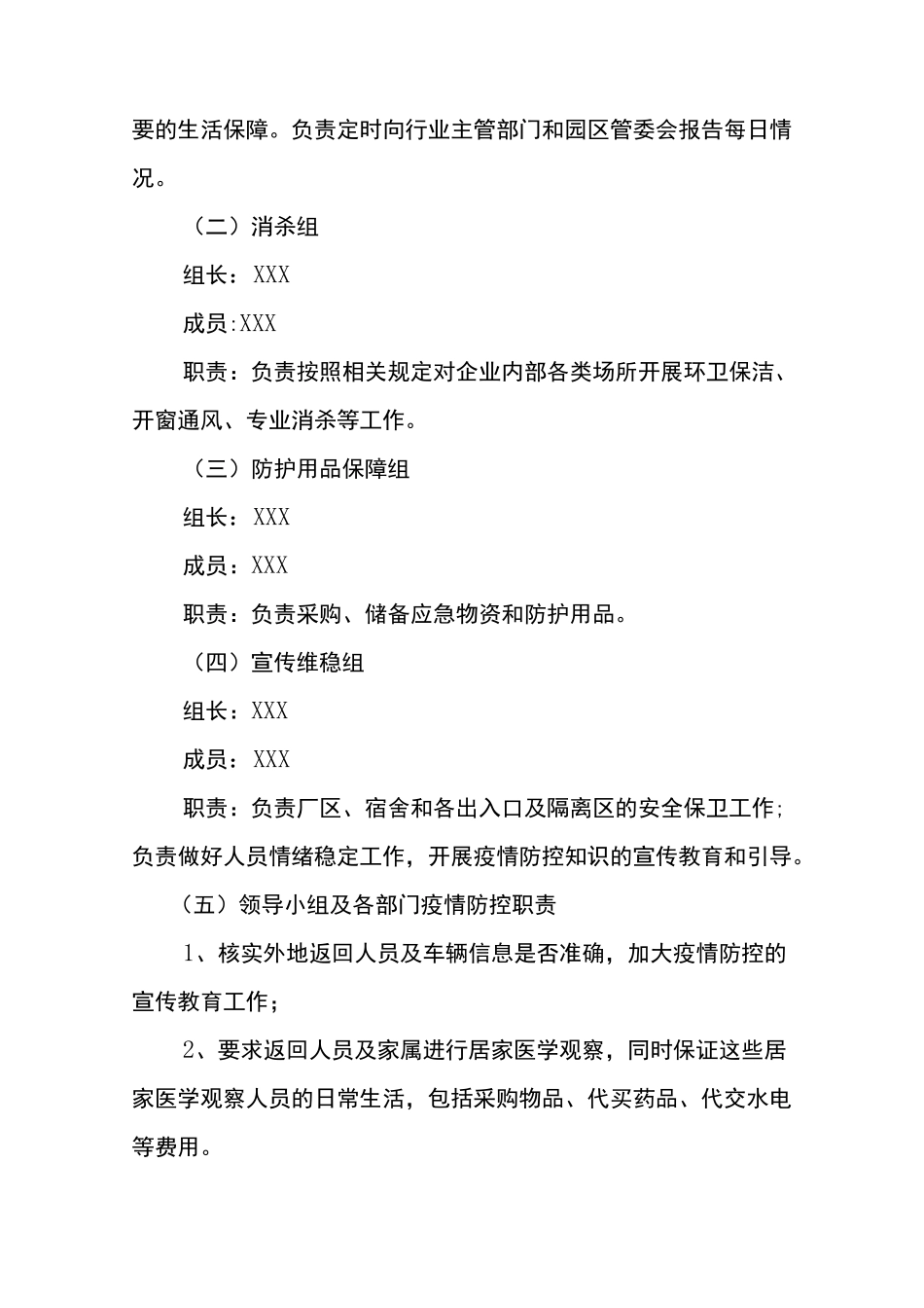 建筑工程项目疫情防控应急预案_第2页