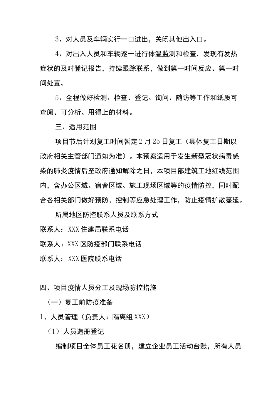 建筑工程项目疫情防控应急预案_第3页