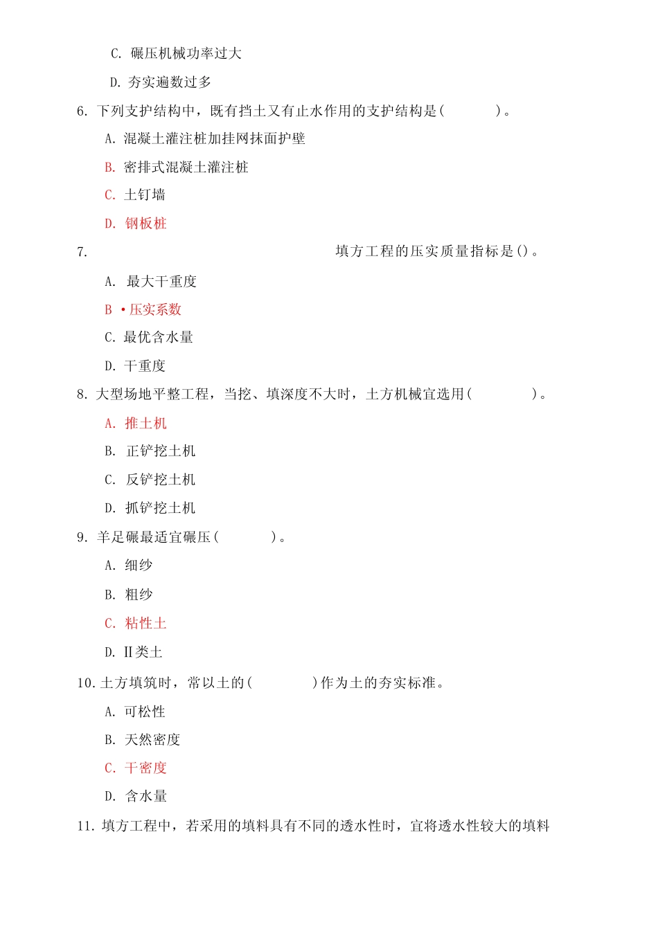 21春国家开放大学《建筑施工技术》形考作业1-4参考答案 _第2页