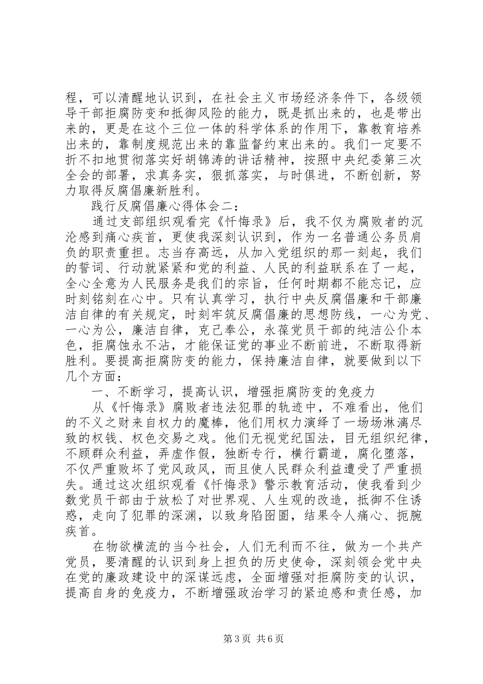 践行反腐倡廉心得体会_第3页