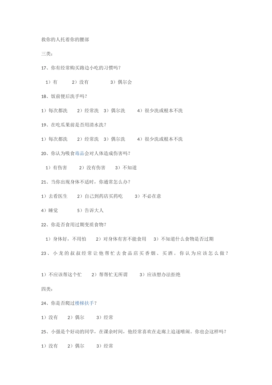 安全意识的调查问卷_第3页