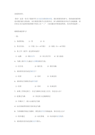 安全意识的调查问卷