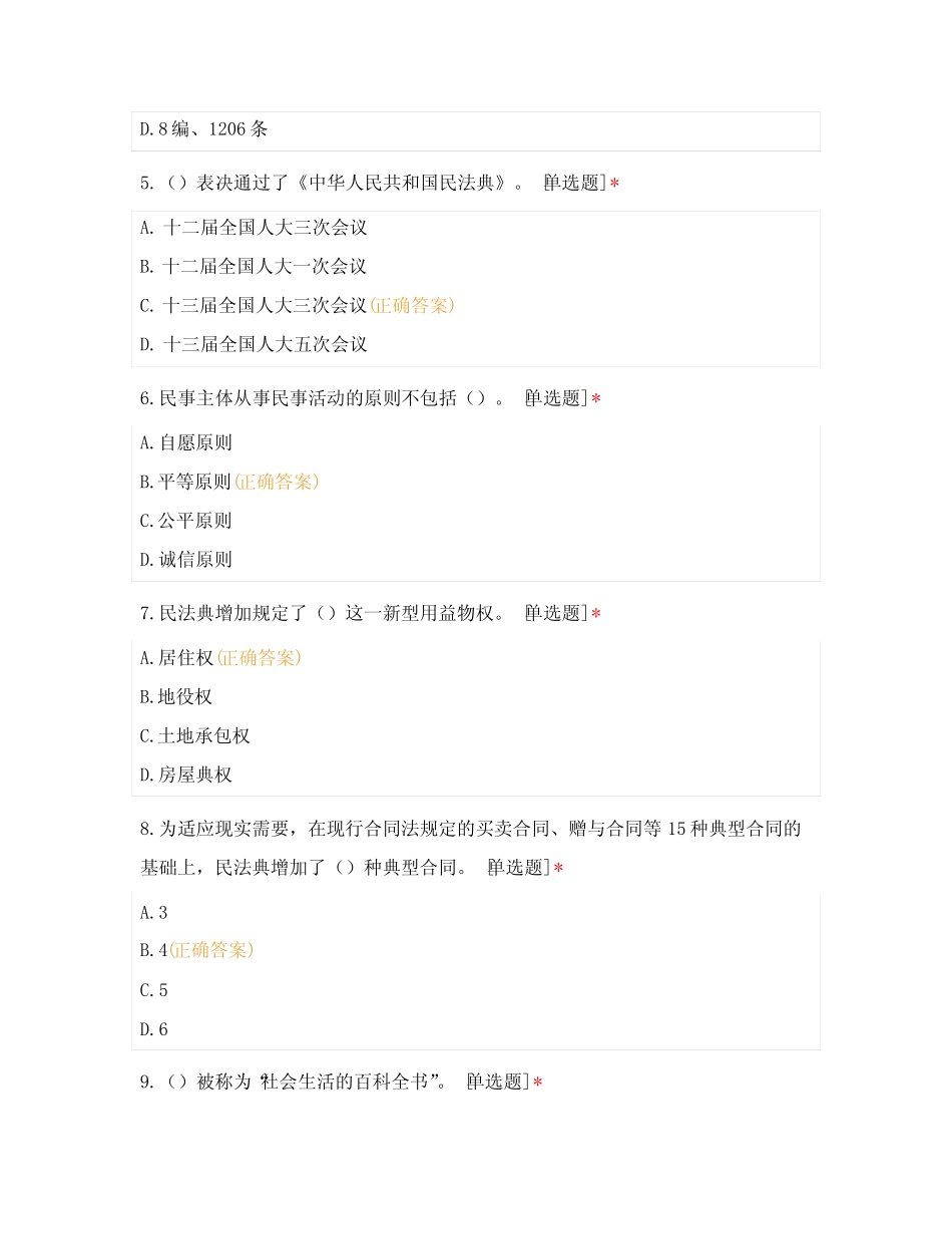 2020年《民法典》普法宣传测试试题及答 _第2页