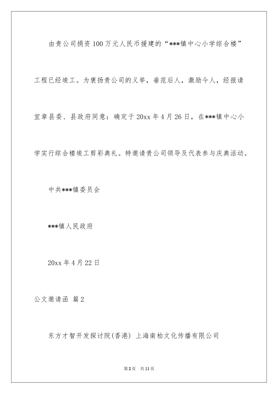 2024公文邀请函_4_第2页