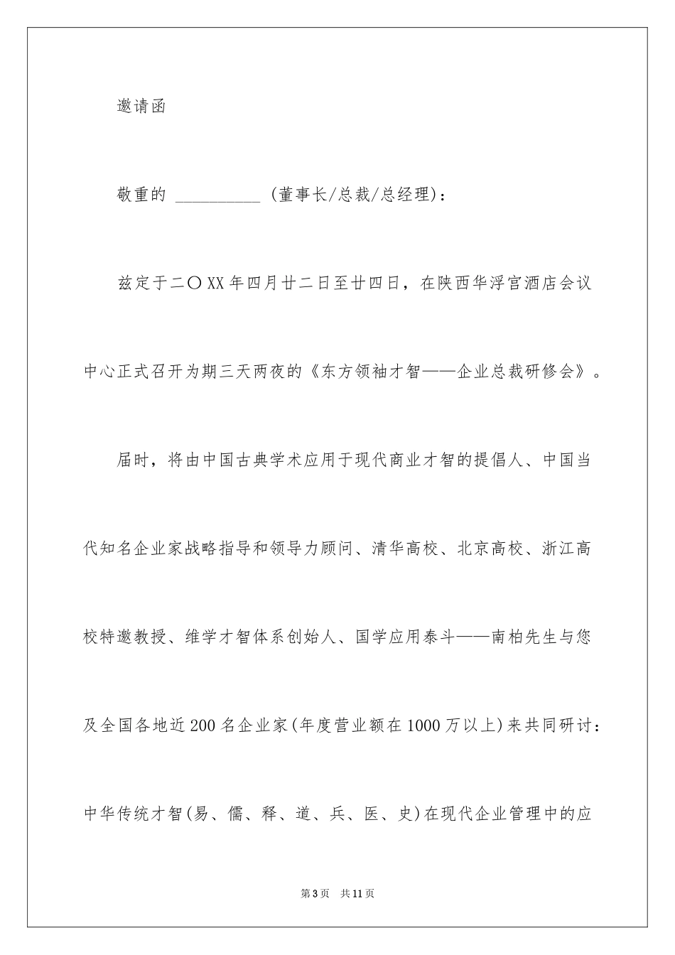 2024公文邀请函_4_第3页