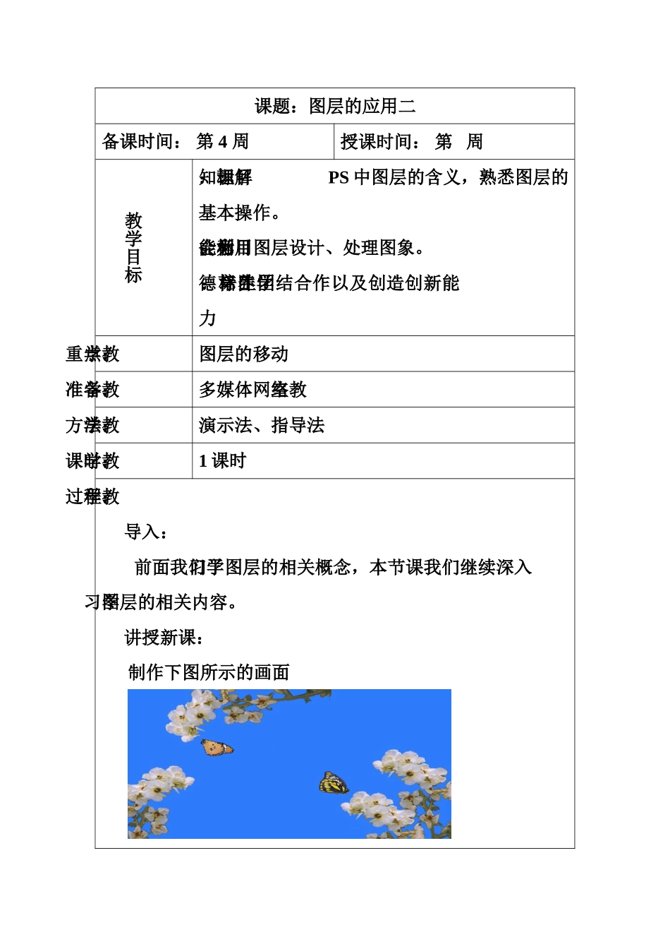 图层应用（三）_第1页