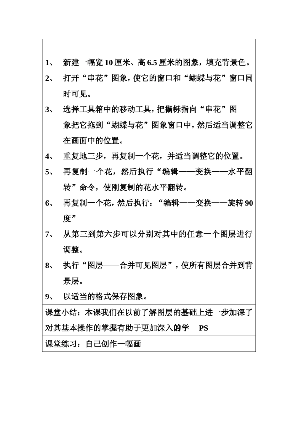 图层应用（三）_第2页