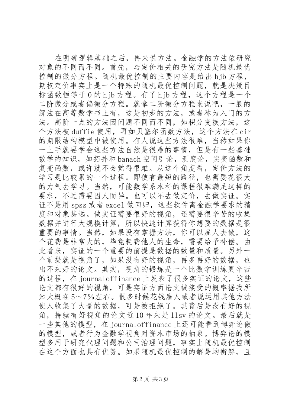 金融学学习的体会_第2页